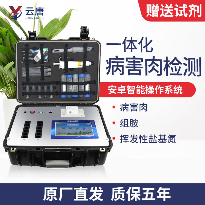 病害肉屢禁不止，病害肉檢測儀讓您放心購買健康肉。