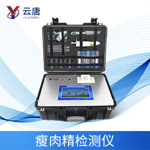 云唐瘦肉精檢測儀器，有哪些優(yōu)勢？