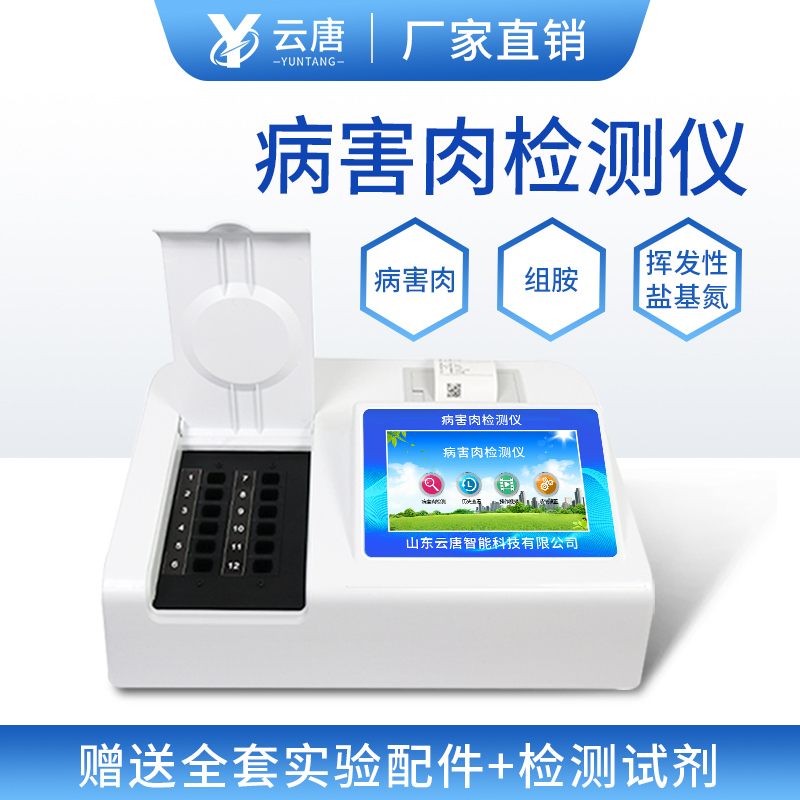 病害肉檢測(cè)儀器與第三方檢測(cè)相比，優(yōu)勢(shì)何在？