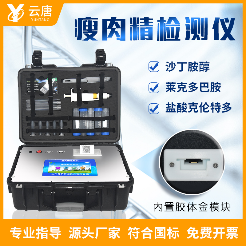 購買獸藥殘留檢測儀，廠家選山東云唐。