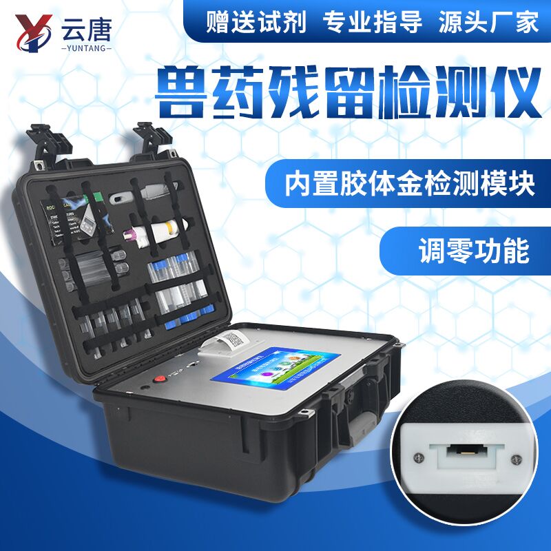 什么是獸藥殘留檢測儀，有什么用？