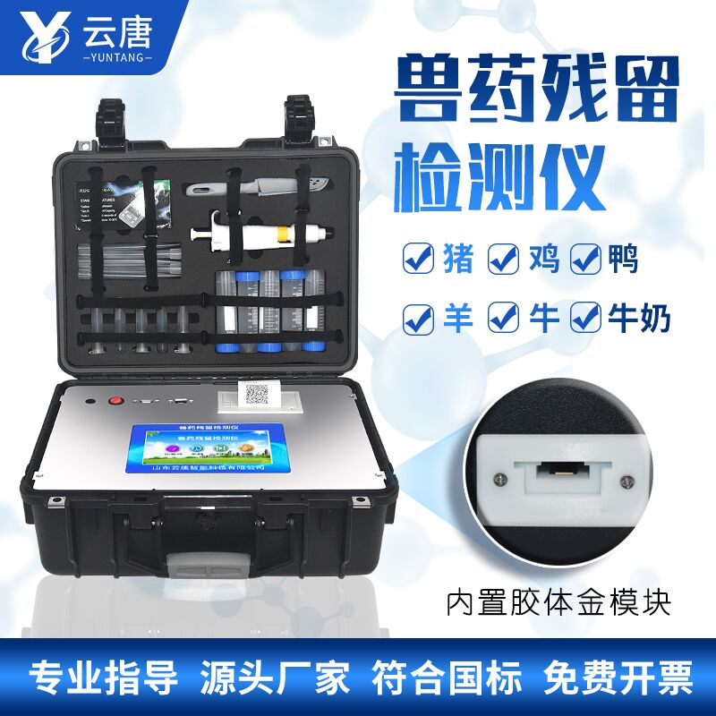 2022年新款獸藥殘留檢測儀有哪些特點？