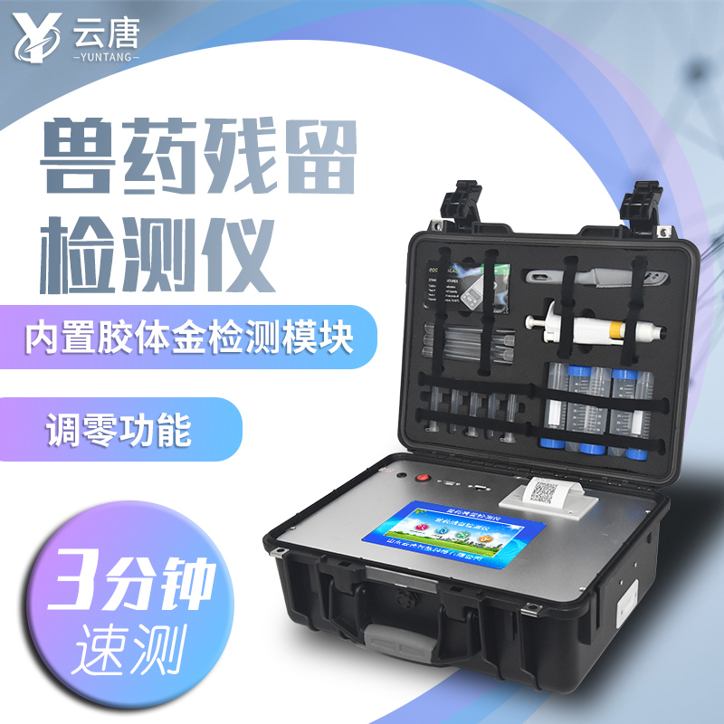 獸藥殘留檢測一次多少錢？