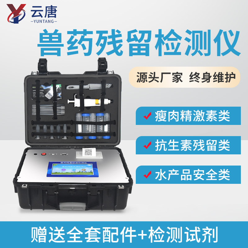 快速檢測動物源性食品獸殘的儀器去哪買？