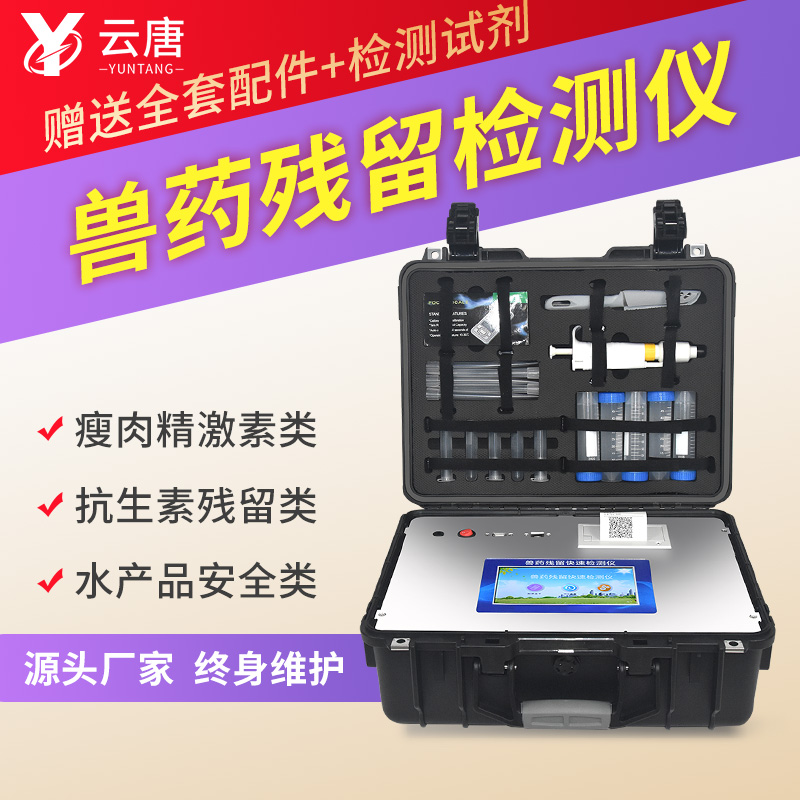 獸藥殘留檢測(cè)儀