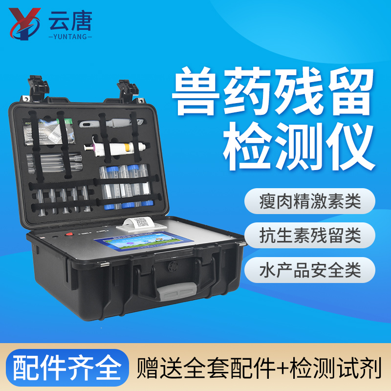 磺胺類獸藥的檢測需要用什么儀器？