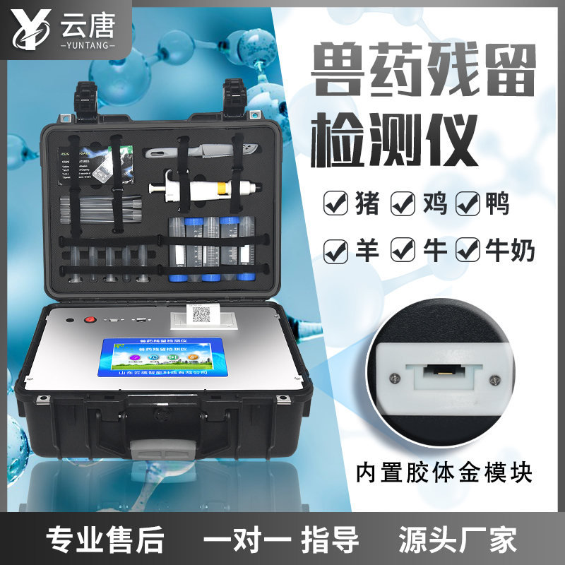 肉類獸藥殘留檢測儀有哪些特點？