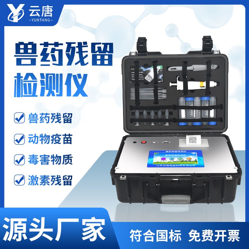 2022安卓智能款獸藥檢測(cè)儀好用嗎？
