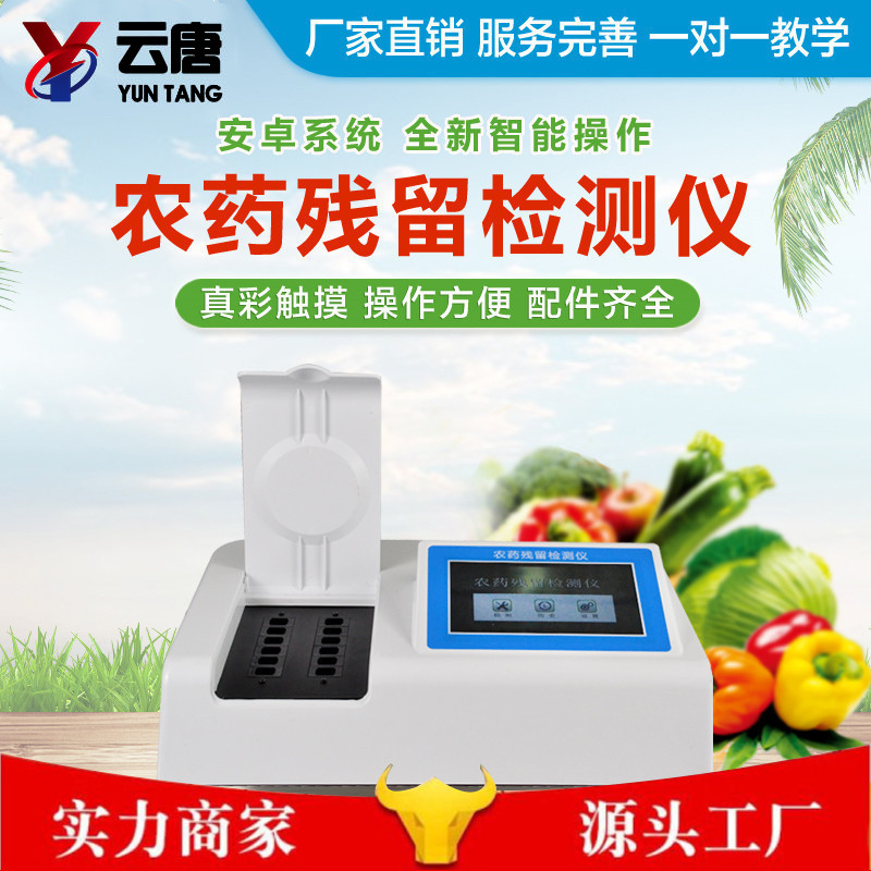  農(nóng)藥殘留檢測(cè)儀哪家好？