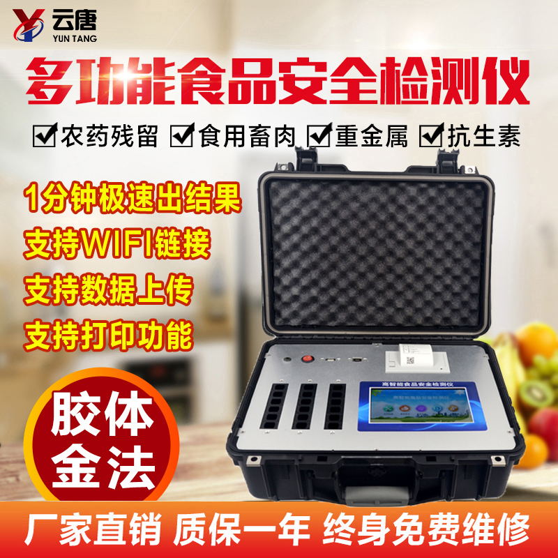 食品安全檢測(cè)儀有哪些用途？