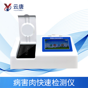 病害肉檢測(cè)儀有什么作用？