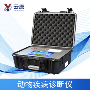 動(dòng)物疫病診斷儀應(yīng)用有什么意義？