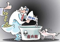 瘦肉精危害知多少？